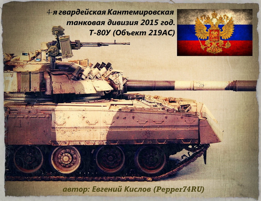 Т-80У 80_0001
