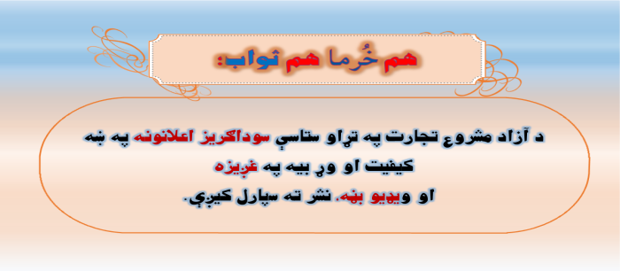  د منار سوداګريزه څانګه